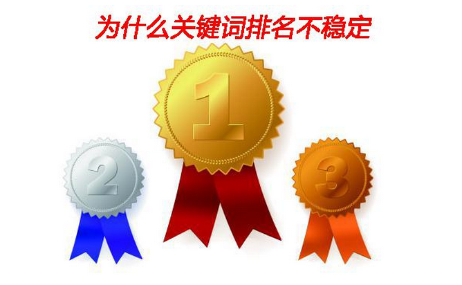 你的网站排名有没有越优化越往下掉?_科技_网