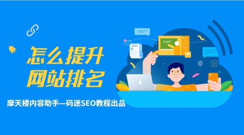 怎么提升网站排名