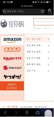 日本购物网站排行榜,各自的优势
