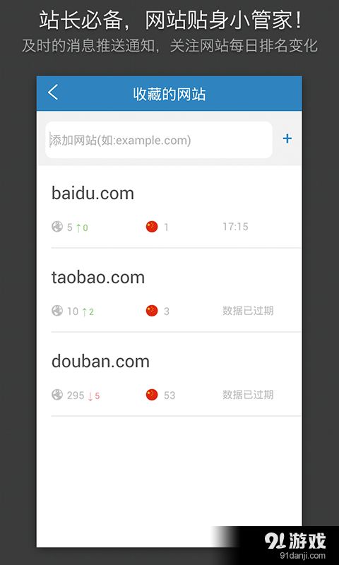 alexa网站排名安卓下载 alexa网站排名v1.2.4最新手机版下载 91手游网