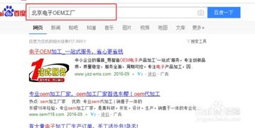 如何找通过网络寻找电子产品oem工厂